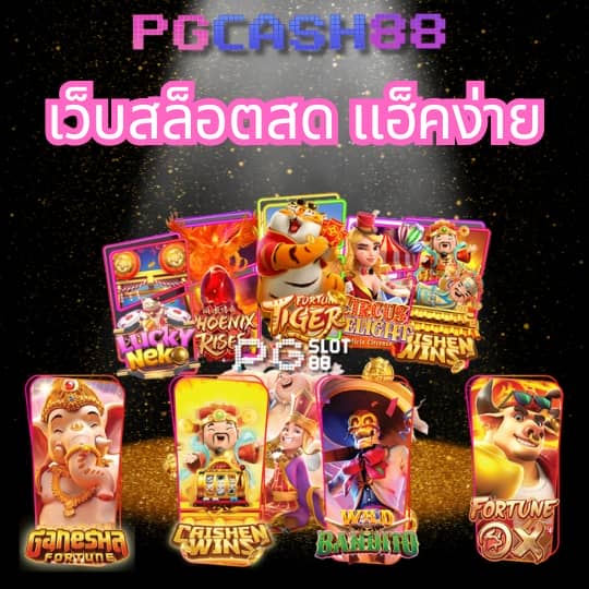 สล็อตpgสีชมพู